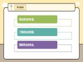 [浙教版]六上信息技术  第14课 算法对生活的影响 课件+教案