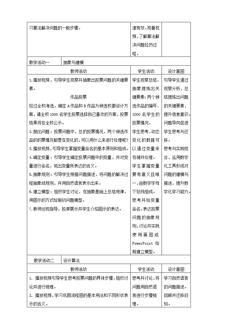 浙教版(2023)信息科技六上 第1课 算法与问题解决  教案02