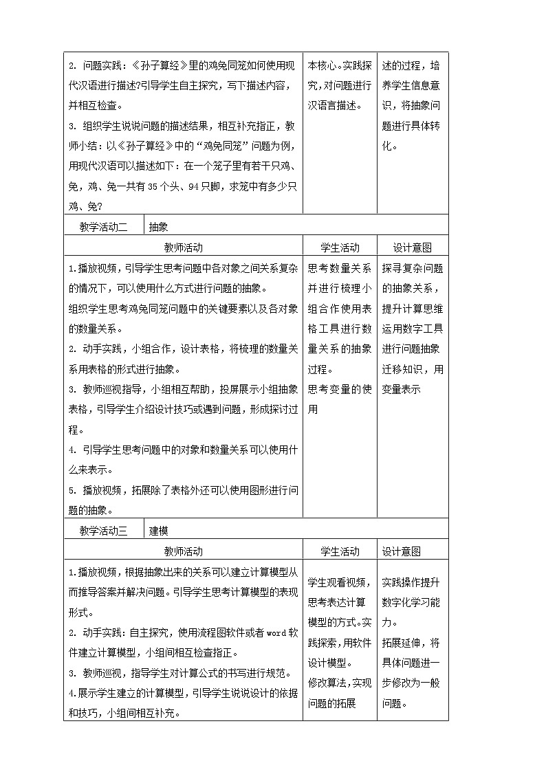 浙教版(2023)信息科技六上 第2课 抽象与建模 教案第2页