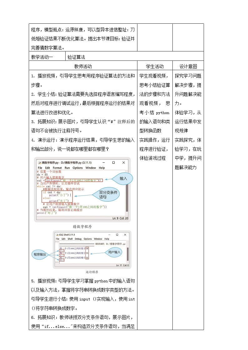 浙教版(2023)信息科技六上 第7课 猜数字算法验证 教案02