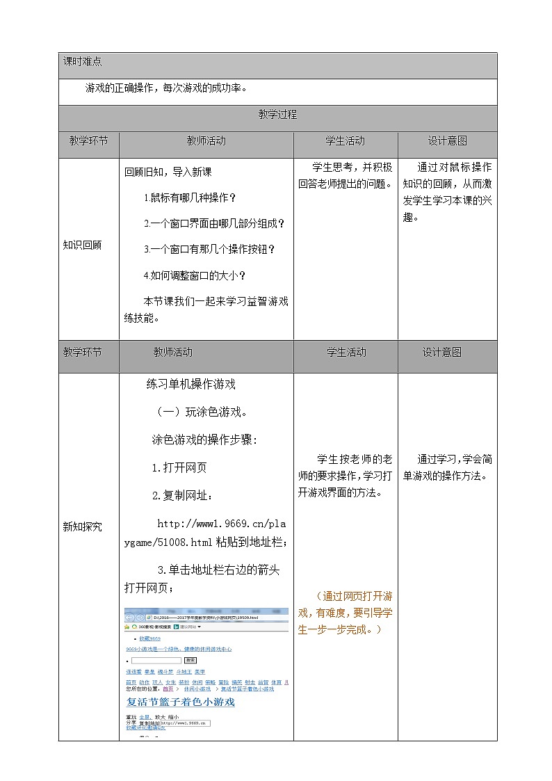 2024秋人教版小学信息技术上册三年级（上）第五课 益智游戏练技能（第一课时）教案02