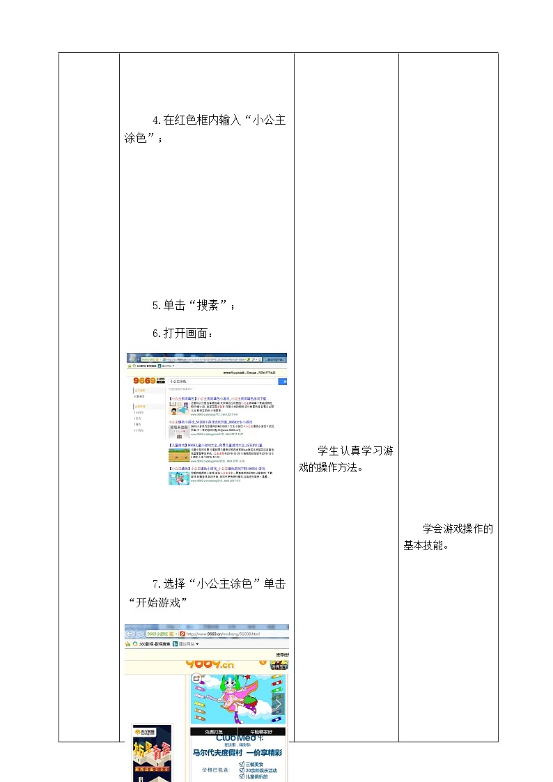 2024秋人教版小学信息技术上册三年级（上）第五课 益智游戏练技能（第一课时）教案03