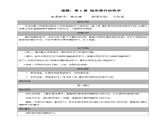 2024秋人教版小学信息技术上册三年级（上）第6课 精彩课件助我学（一课时）教案
