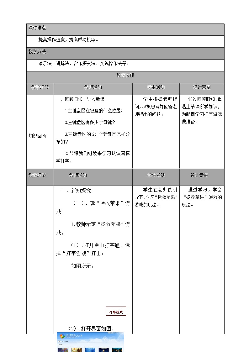 2024秋人教版小学信息技术上册三年级（上）第七课 认认真真学打字（第三课时）教案第2页