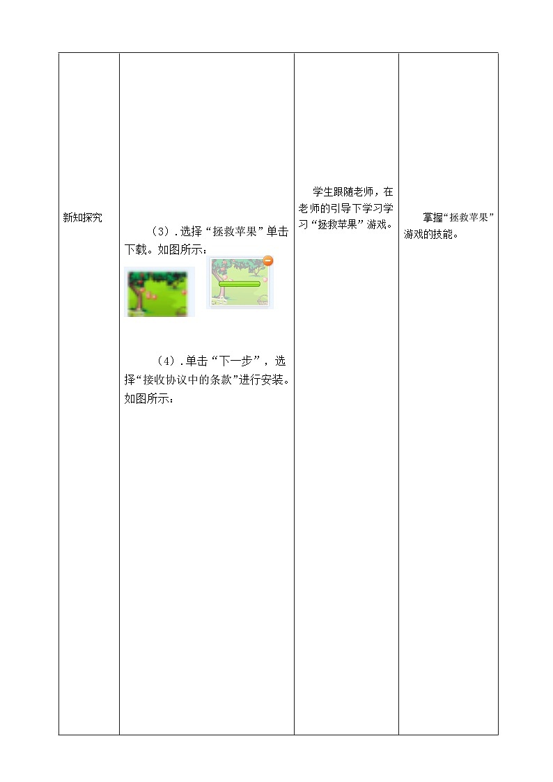2024秋人教版小学信息技术上册三年级（上）第七课 认认真真学打字（第三课时）教案第3页