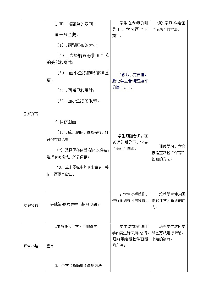 2024秋人教版小学信息技术上册三年级（上）第八课 简简单单画幅图（第二课时）教案03
