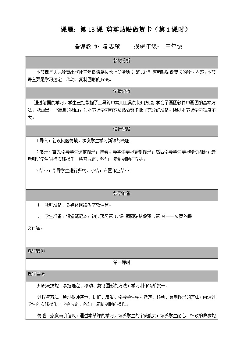 2024秋人教版小学信息技术上册三年级（上）第十三课 剪剪贴贴做贺卡 （第一课时）教案01