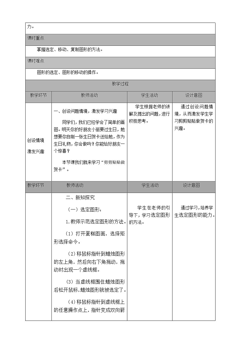 2024秋人教版小学信息技术上册三年级（上）第十三课 剪剪贴贴做贺卡 （第一课时）教案02