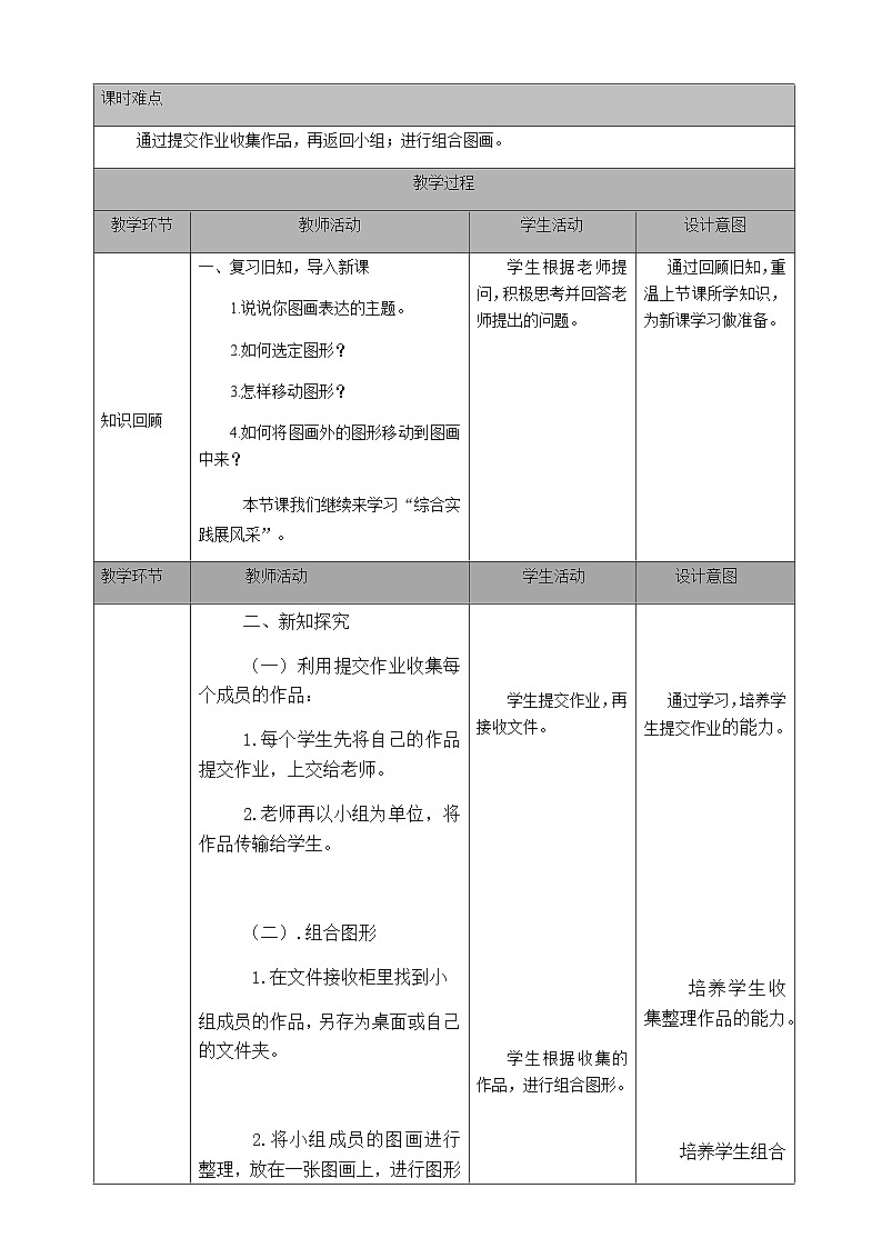 2024秋人教版小学信息技术上册三年级（上）第十五课 综合实践展风采 （第二课时）教案02