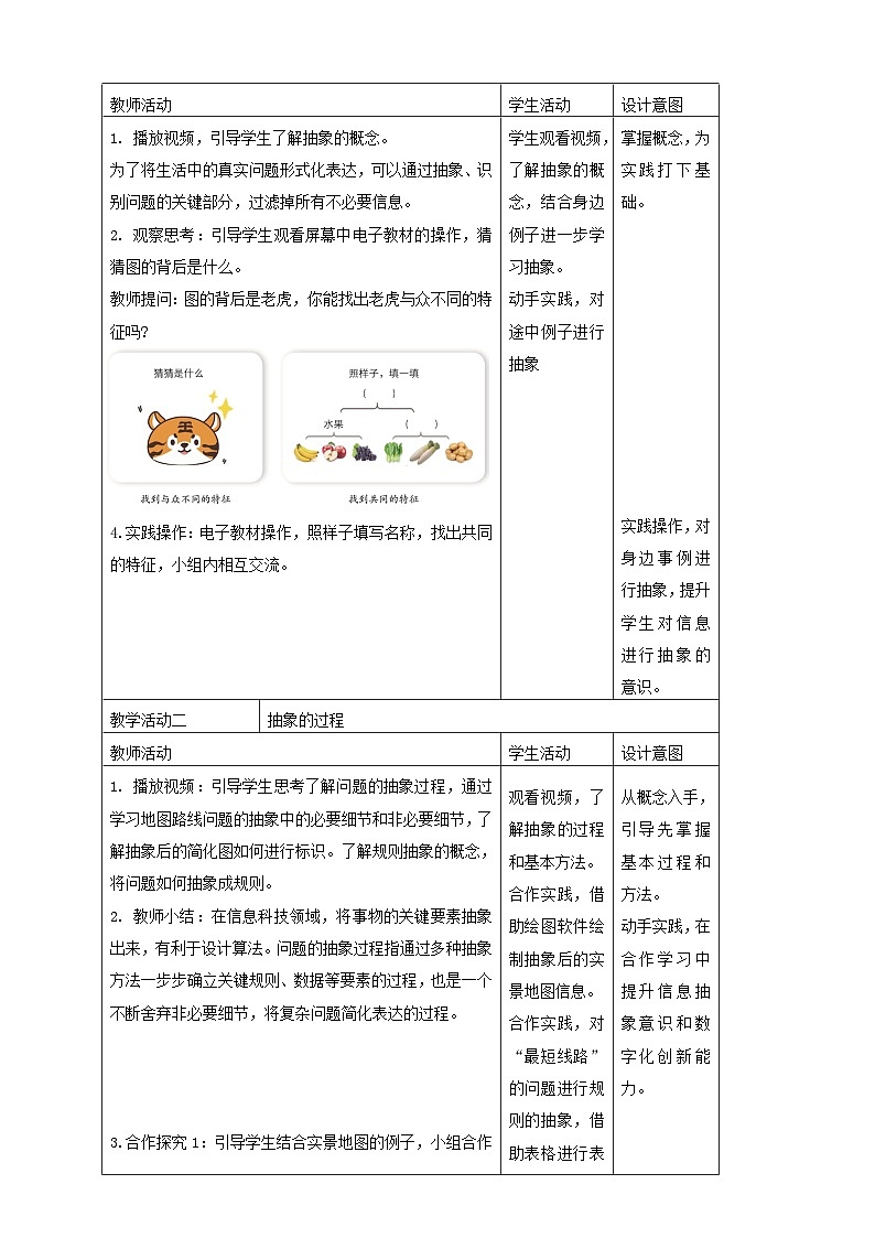 浙教版(2023)信息科技五上 第11课 问题的抽象 教案02