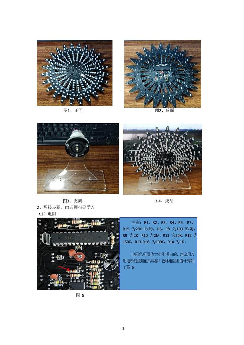 STEAM教育理念下基于STC单片机的九层旋转声控摩天轮一体化项目教学设计03