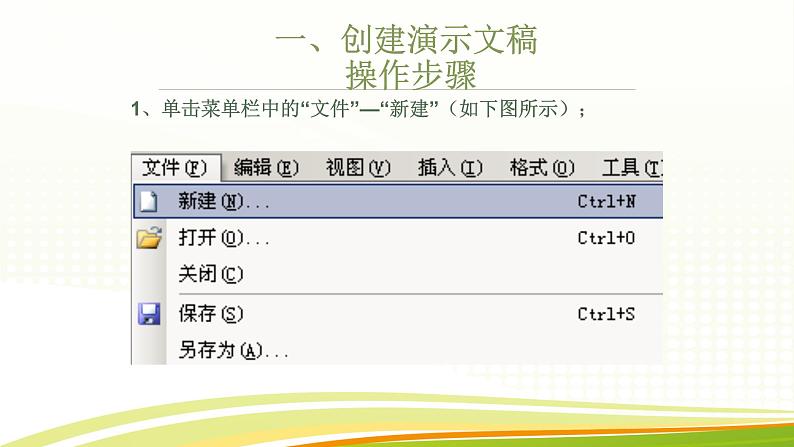黔教版第六册 第2课 创建演示文稿 课件05