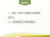 黔教版第六册 第3课 添加幻灯片 课件