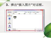 黔教版第六册 第4课 在幻灯片中插入图片 课件
