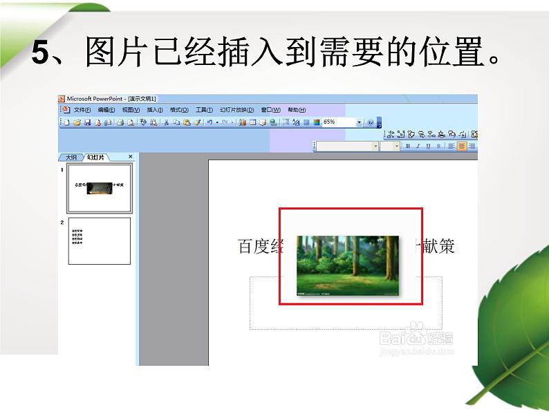黔教版第六册 第4课 在幻灯片中插入图片 课件06