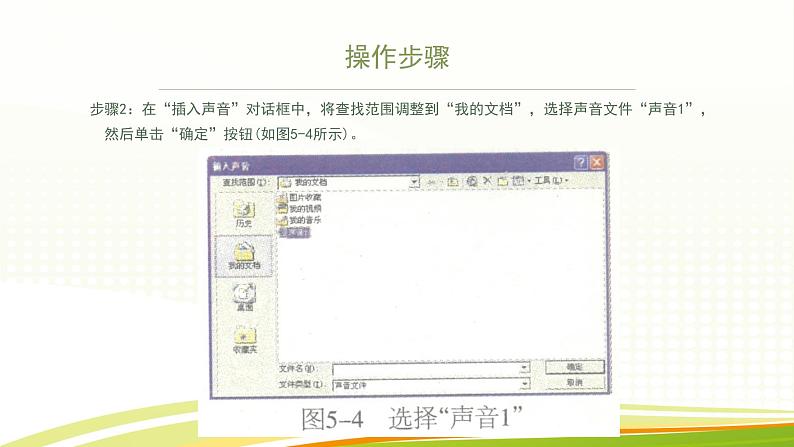 黔教版第六册 第5课 添加声音和影片 课件06