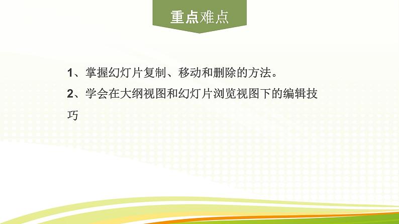 黔教版第六册 第6课 幻灯片的复制、移动和删除 课件03