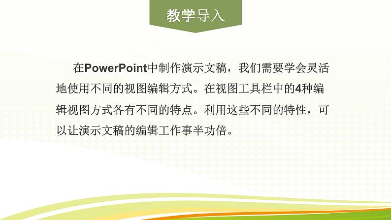黔教版第六册 第6课 幻灯片的复制、移动和删除 课件04