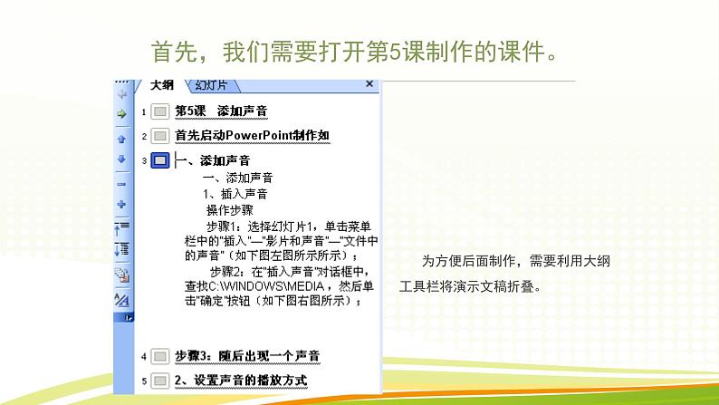 黔教版第六册 第6课 幻灯片的复制、移动和删除 课件05