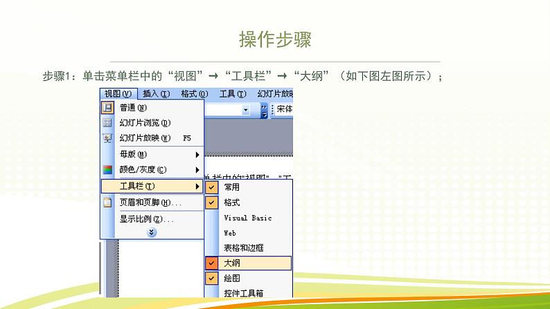 黔教版第六册 第6课 幻灯片的复制、移动和删除 课件06