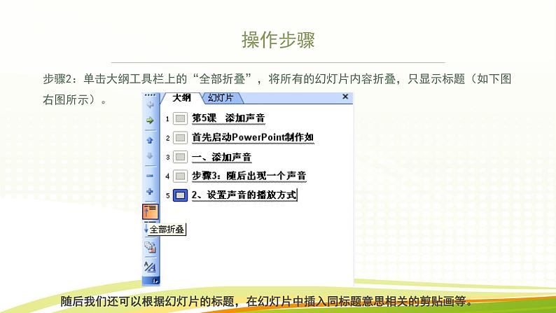黔教版第六册 第6课 幻灯片的复制、移动和删除 课件07