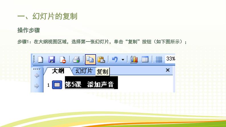 黔教版第六册 第6课 幻灯片的复制、移动和删除 课件08