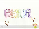 黔教版第六册 第11课 幻灯片的切换 课件