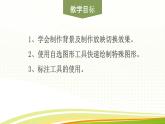 黔教版第六册 第13课 标注工具的使用 课件