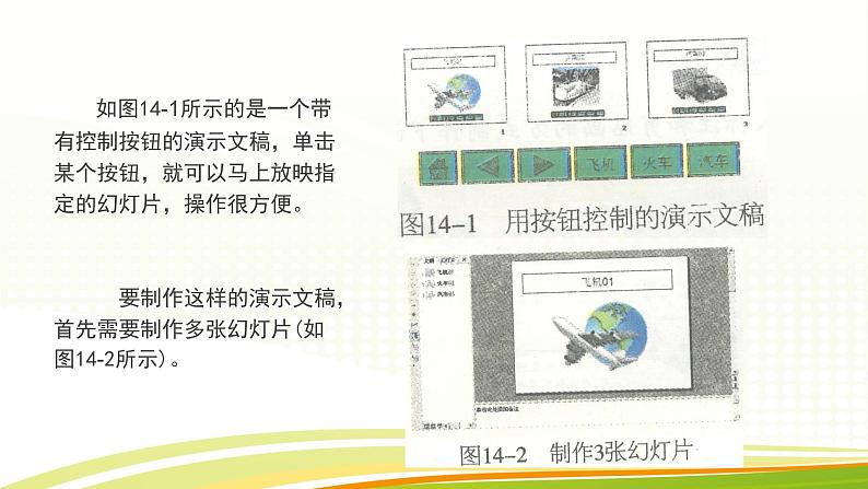 黔教版第六册 第14课 演示控制 课件05