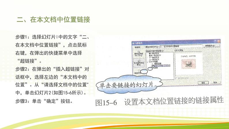 黔教版第六册 第15课 超链接 课件08