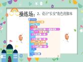 信息技术河大版六上 第9课 丝绸之路大闯关 课件