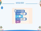 信息技术河大版六上 河南大学版信息技术六上 第16课 奔向月球 课件