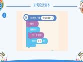 信息技术河大版六上 河南大学版信息技术六上 第16课 奔向月球 课件