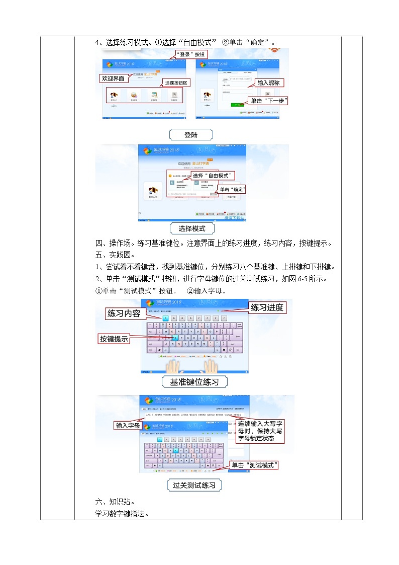 河南大学版 小学信息技术 三年级上 第6课 十指配合我最棒 教案02