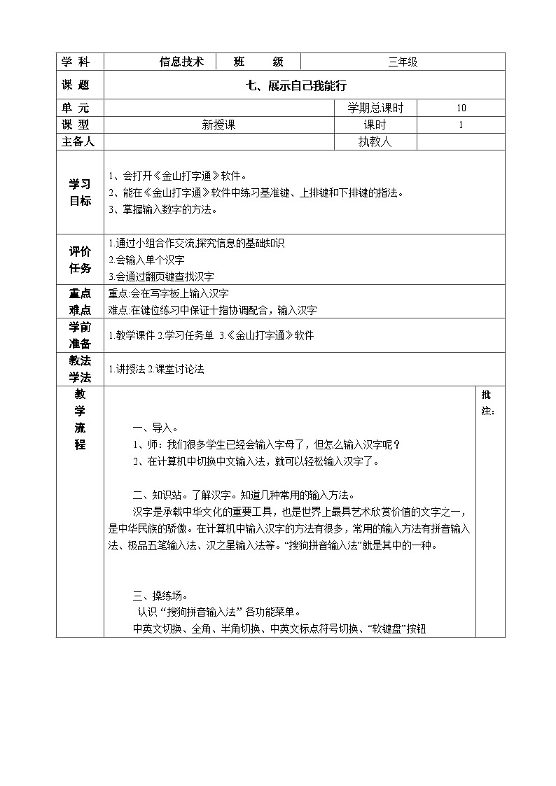 河南大学版 小学信息技术 三年级上 第7课 展示自已我能行 教案01
