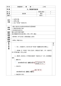 小学信息技术河南大学版（2020）三年级上册第九课 快乐童年的足迹优质教学设计