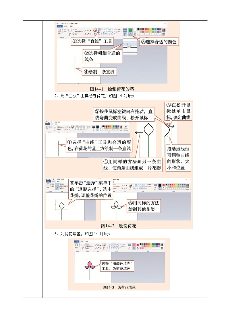 河南大学版 小学信息技术 三年级上 第14课 小荷初绽水中生 教案02