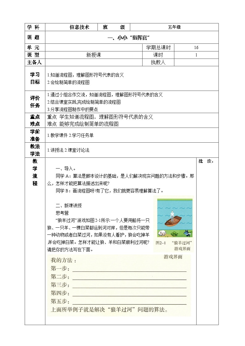 河南大学版 小学信息技术 五年级上 第2课 小小“指挥官” 教案01