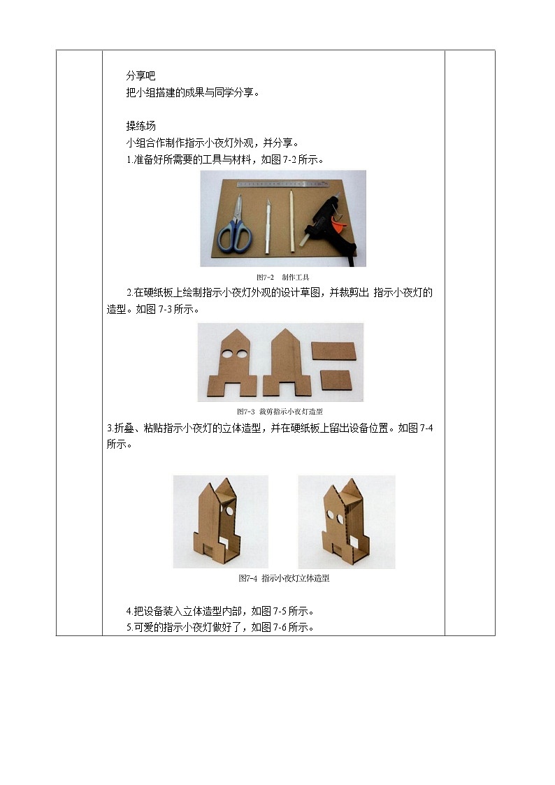 河南大学版（2020） 小学信息技术 五年级上 第7课 指示小夜灯(二) 教案02