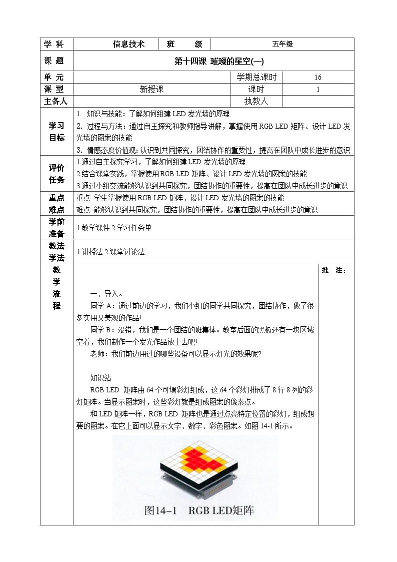河南大学版 小学信息技术 五年级上 第14课 璀璨的星空(一) 教案01