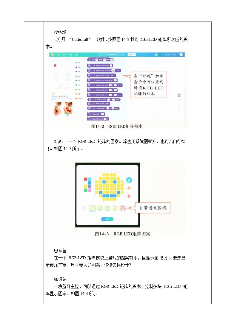 河南大学版 小学信息技术 五年级上 第14课 璀璨的星空(一) 教案02