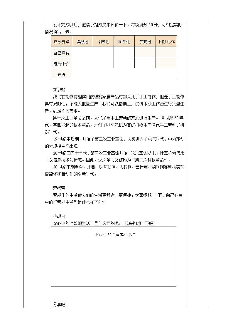 河南大学版 小学信息技术 五年级上 第16课 畅想智能生活 教案02