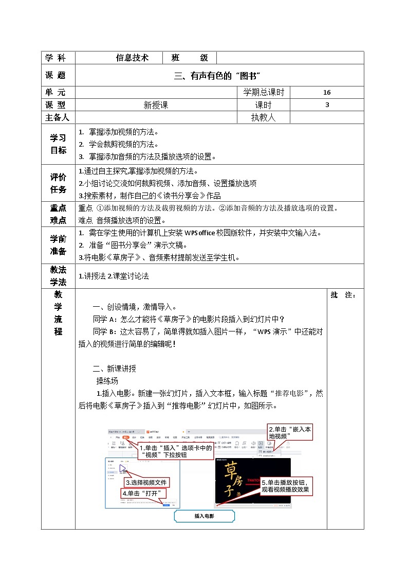 河南大学版 小学信息技术 四年级上 第3课 有声有色的“图书”教案01