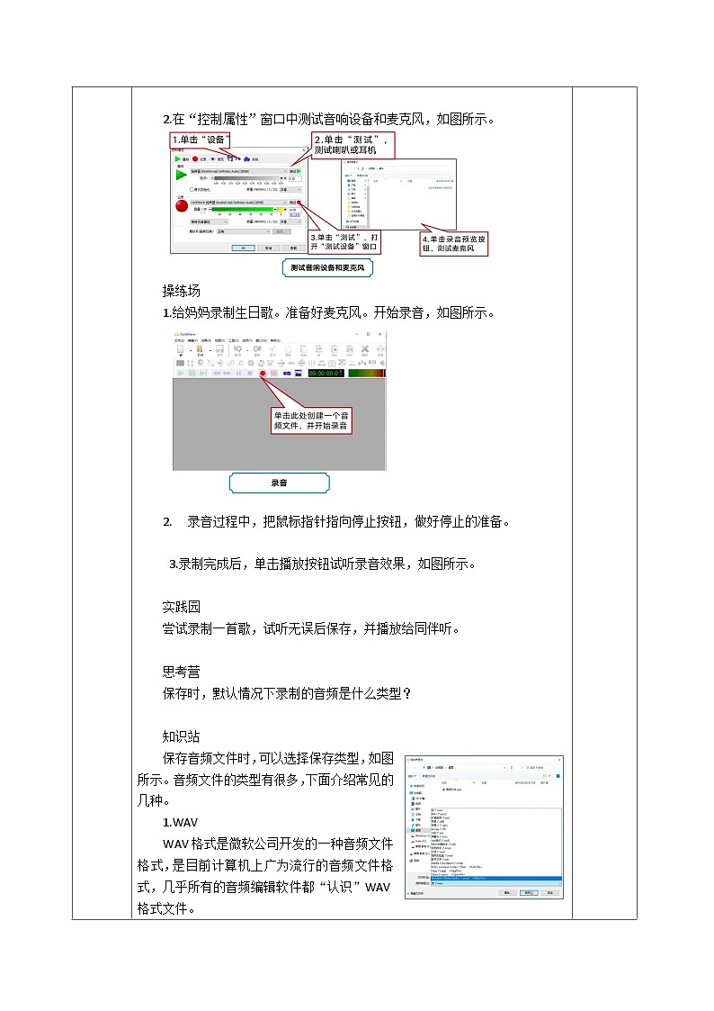 河南大学版 小学信息技术 四年级上 第7课 祝你生日快乐 教案第2页