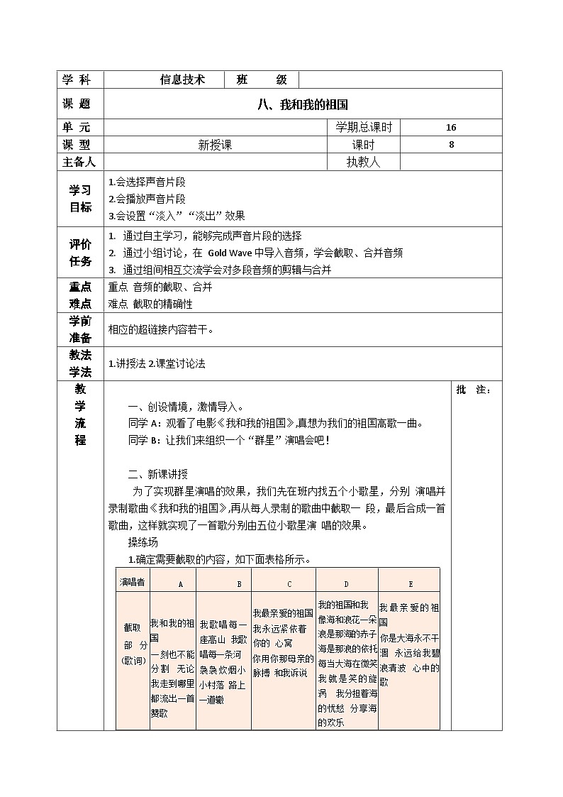 河南大学版 小学信息技术 四年级上 第8课 我和我的祖国 教案01