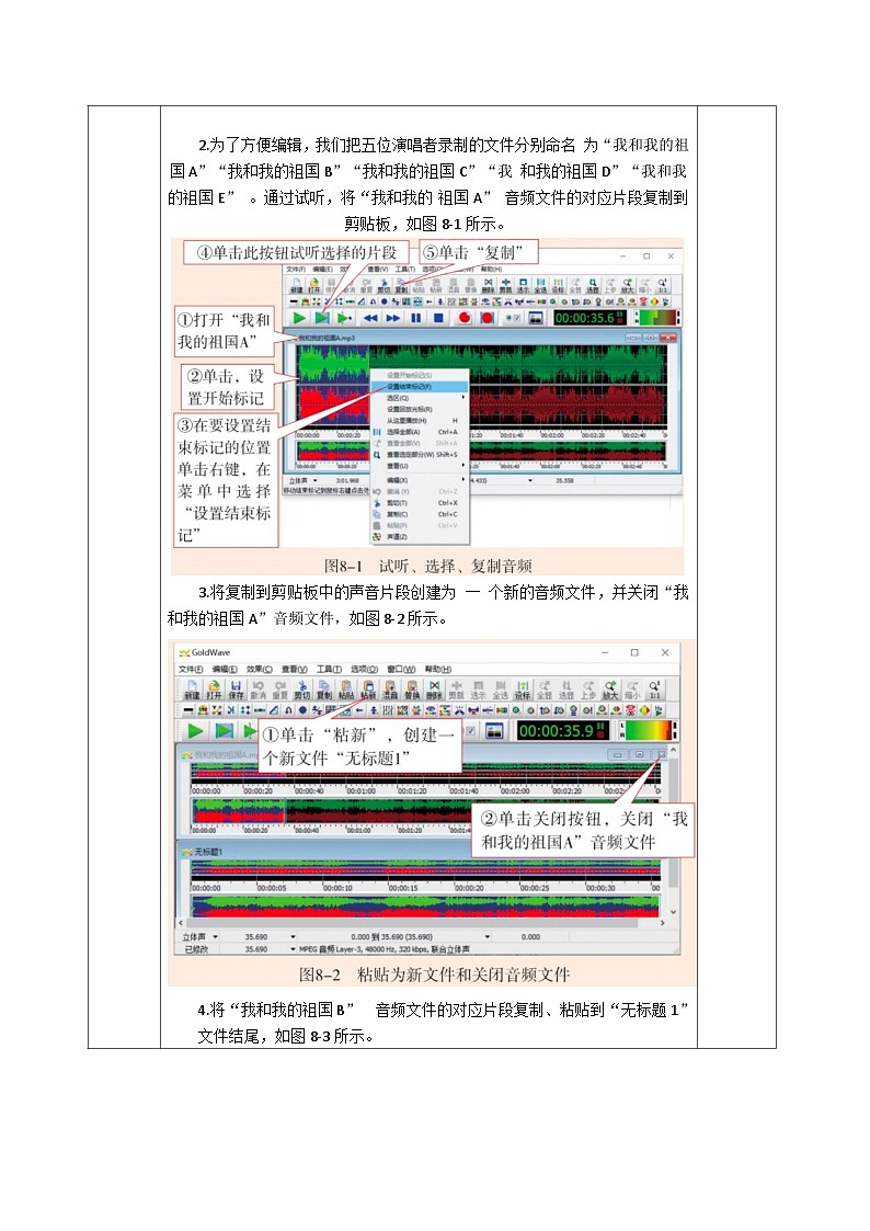 河南大学版 小学信息技术 四年级上 第8课 我和我的祖国 教案02