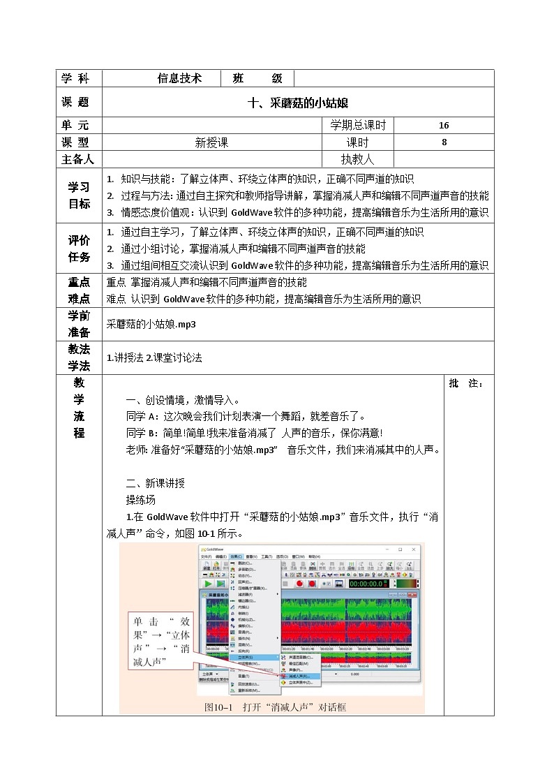 河南大学版 小学信息技术 四年级上 第10课 采蘑菇的小姑娘 教案（表格式）第1页