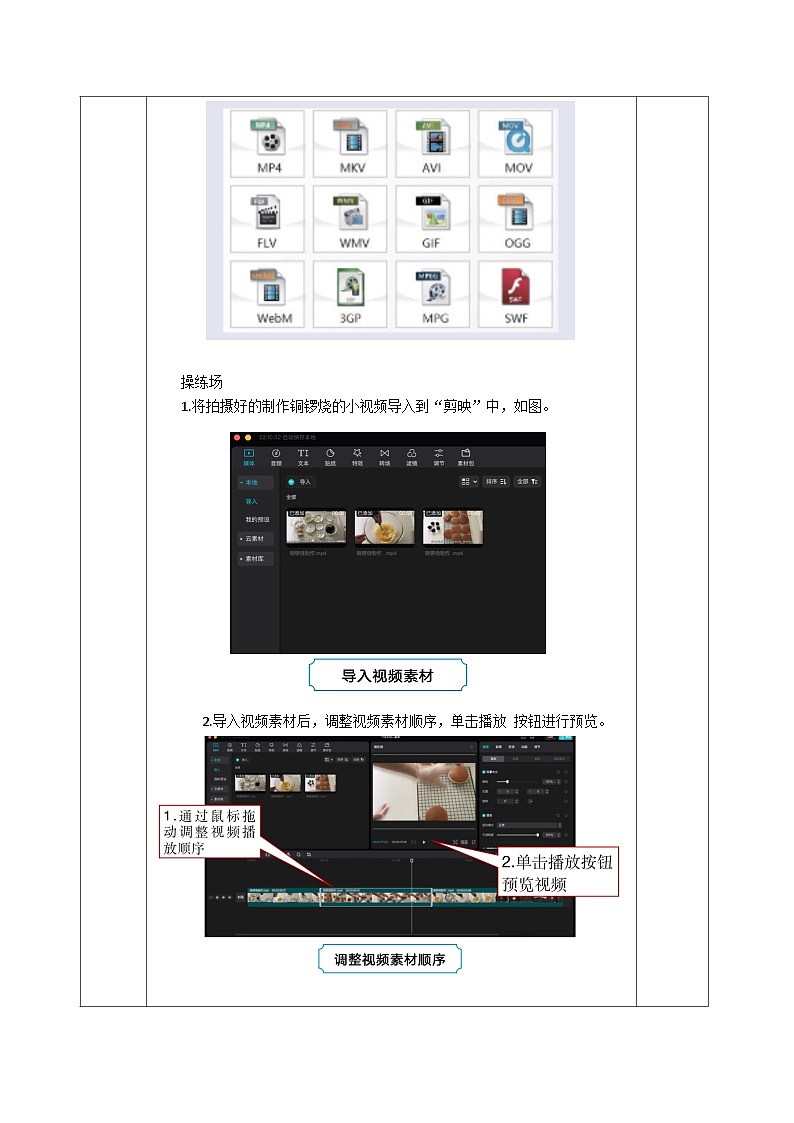 河南大学版 小学信息技术 四年级上  第14课 美食推送小达人(一)  教案02