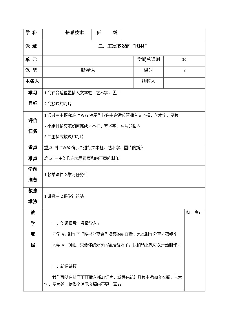 河南大学版 小学信息技术 四年级上 第2课 丰富多彩的“图书 ” 教案01