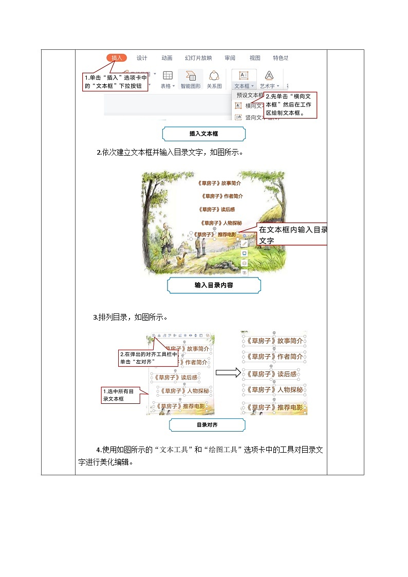 河南大学版 小学信息技术 四年级上 第2课 丰富多彩的“图书 ” 教案03